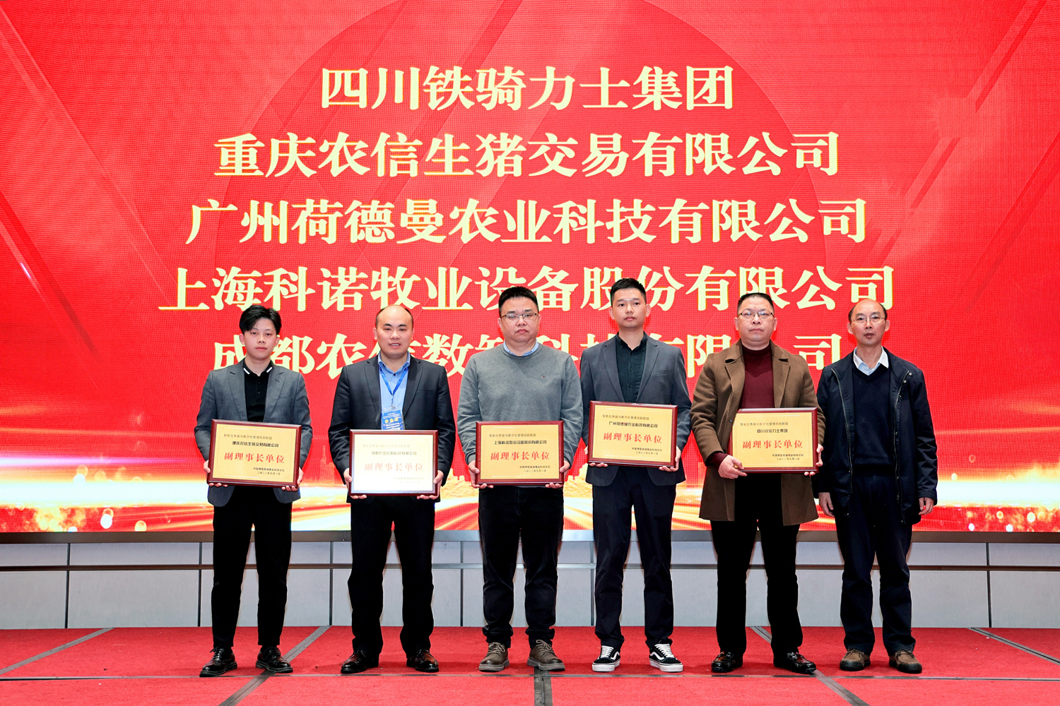 智能化養(yǎng)豬與數(shù)字化管理創(chuàng)新聯(lián)盟副理事長(zhǎng)單位.JPG
